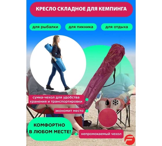 Складное кресло для кемпинга ISMA нагрузка 120 кг ISMA-F-CH55(51528)