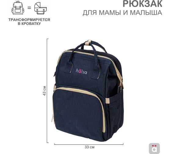 Рюкзак для мамы и малыша Halsa синий HLS-B-103 1