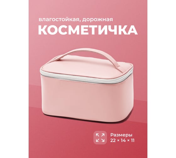 Дорожная косметичка-органайзер Revolut розовая 50360