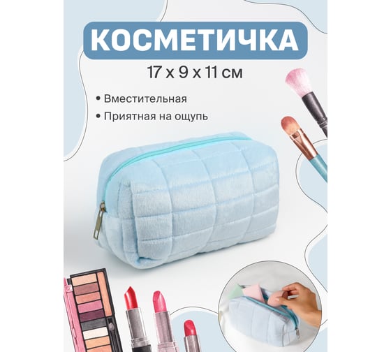 Женская мягкая косметичка Revolut голубая 50374