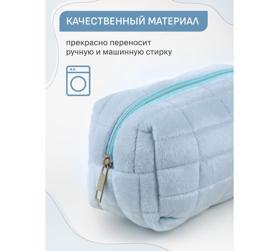 Женская мягкая косметичка Revolut голубая 50374