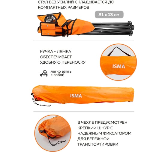 Кресло складное для кемпинга ISMA DW-2009H (56231) ISMA-DW-2009H(56231)