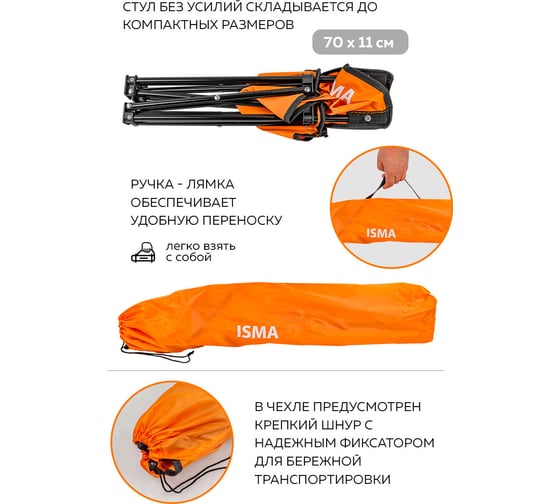 Кресло складное для кемпинга -AFC-620(56338) ISMA  ISMA-AFC-620(56338)