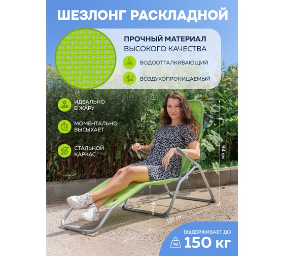 Шезлонг складной -LCF12(56584) ISMA  ISMA-LCF12(56584)