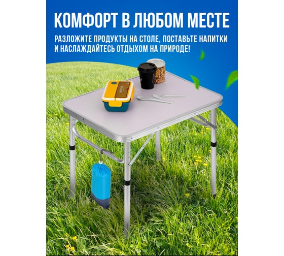 Туристический стол Travel Friendly G0241