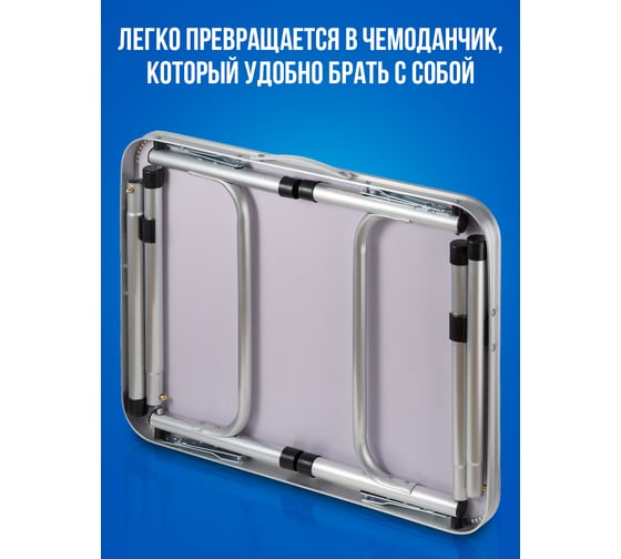 Туристический стол Travel Friendly G0241