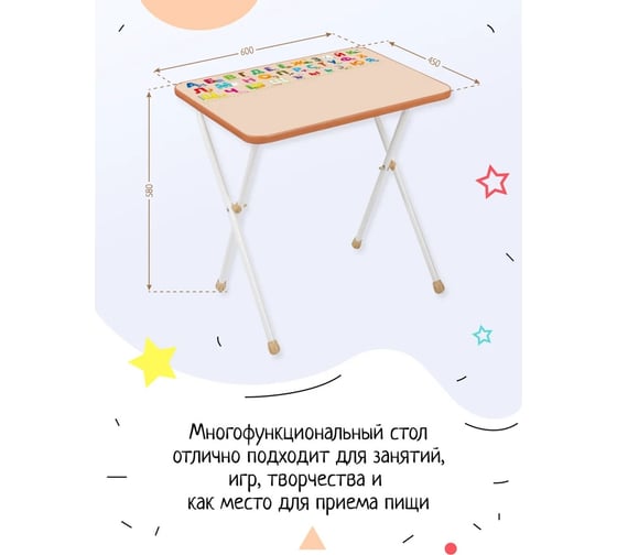 Детский стол InHome бежевый СТИ/Б