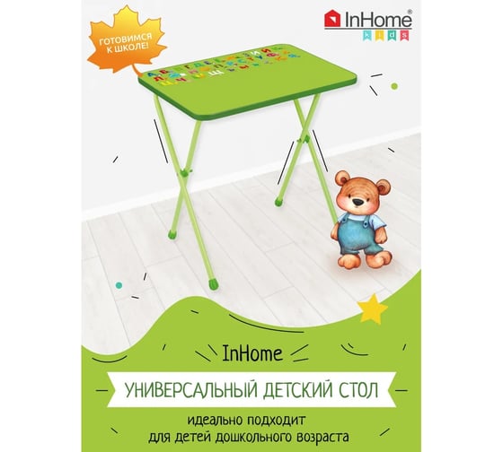 Детский стол InHome салатовый СТИ/З