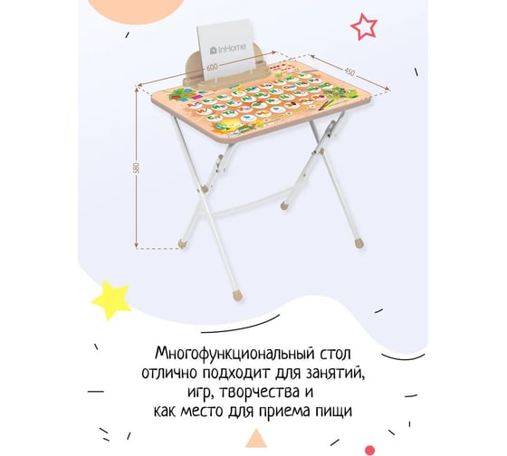 Детский стол InHome Познайка СТИ2/Б