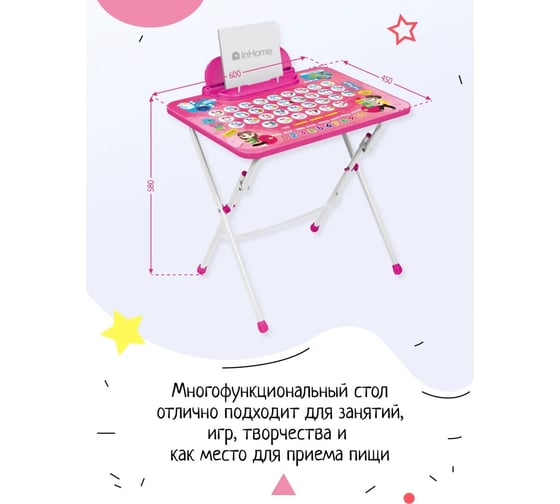 Детский стол InHome Познайка СТИ2/Р