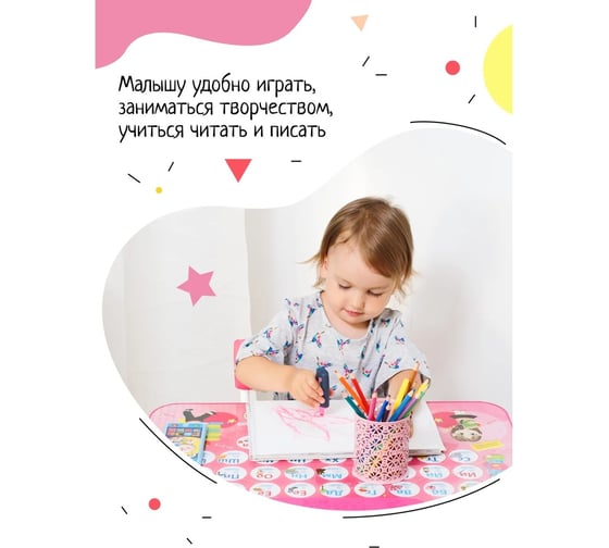Детский стол InHome Познайка СТИ2/Р