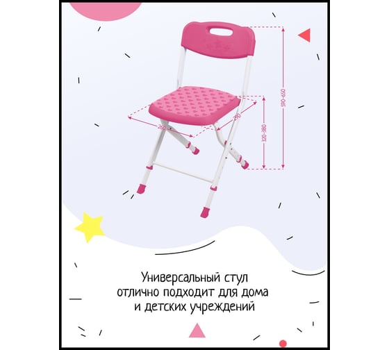 Детский стул InHome сердечки на розовом, растущий СТИ5/Р