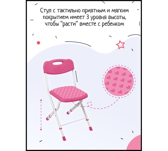 Детский стул InHome сердечки на розовом, растущий СТИ5/Р