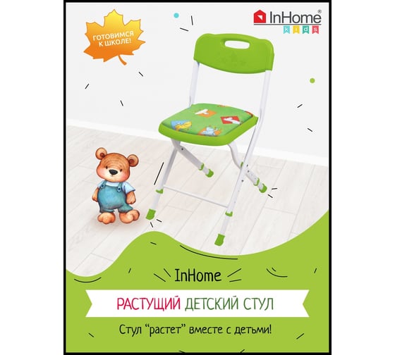 Детский стул InHome зверята на зеленом СТИ5/С