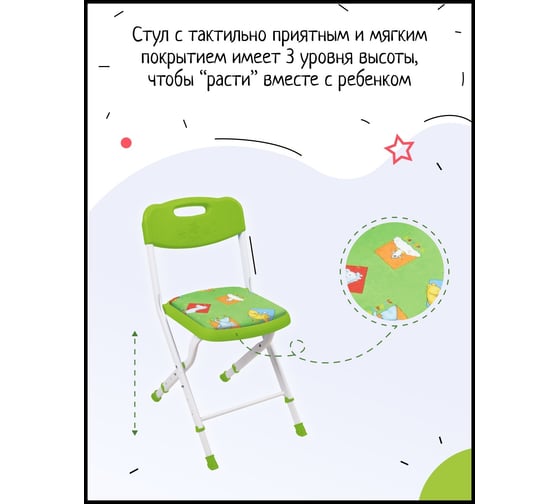 Детский стул InHome зверята на зеленом СТИ5/С