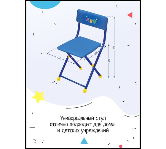 Детский стул InHome складной, синий СТИ3/Г