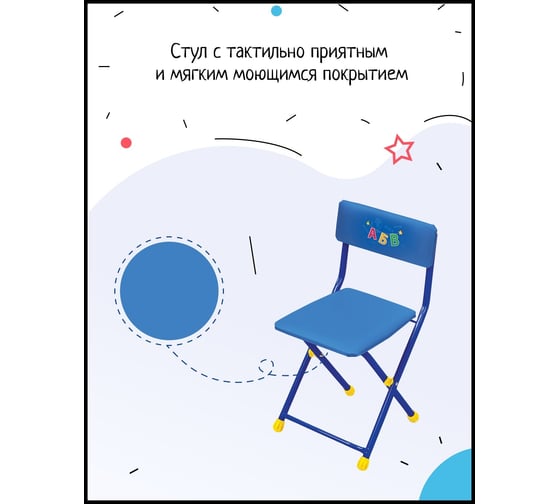Детский стул InHome складной, синий СТИ3/Г