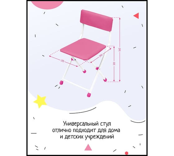 Детский стул InHome складной, розовый СТИ3/Р