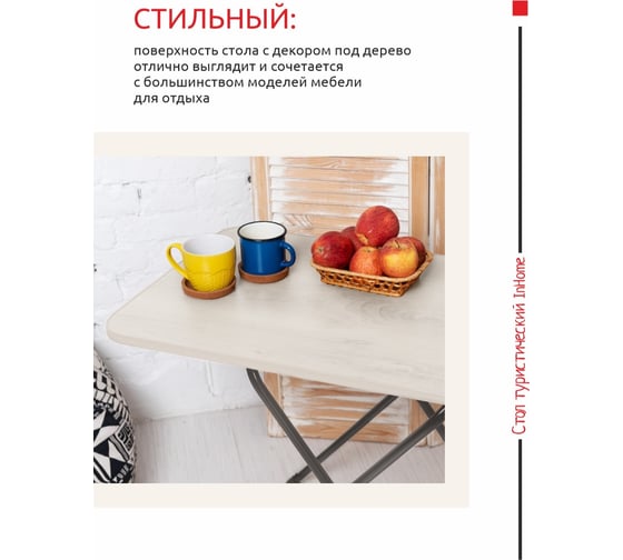 Туристический складной стол InHome белый/серый INCT1/W
