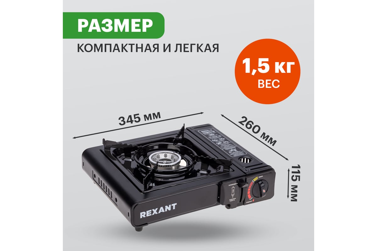 Газовая туристическая плитка REXANT Соратник, в кейсе 12-4115