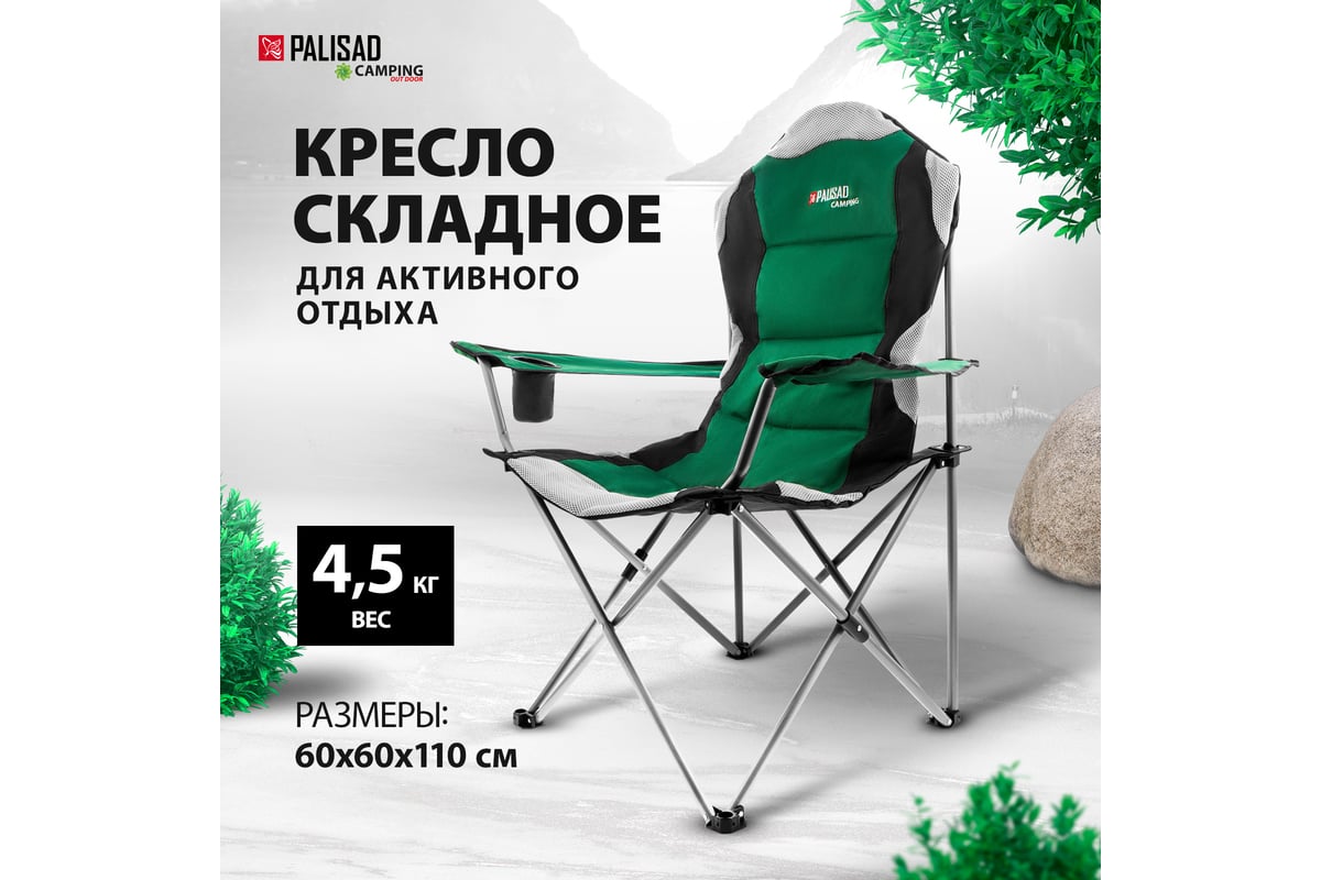 Кресло складное palisad 69592