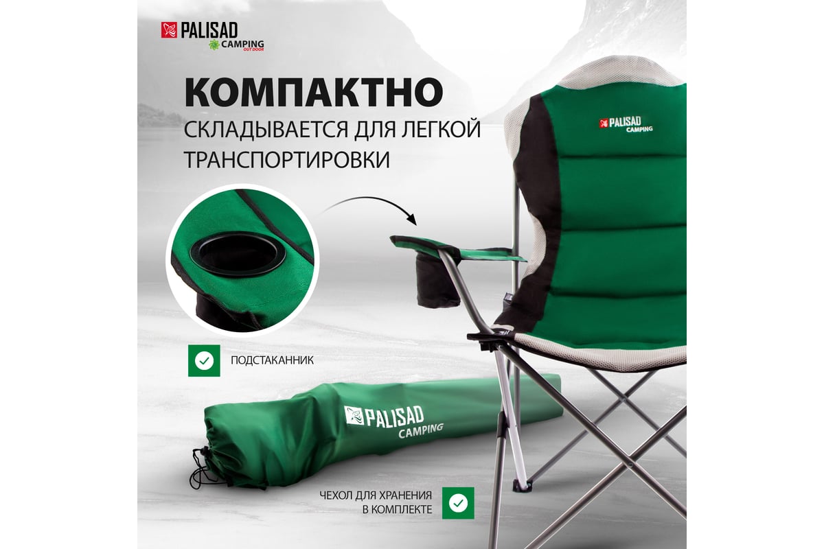 Кресло palisad camping 69592 зеленое