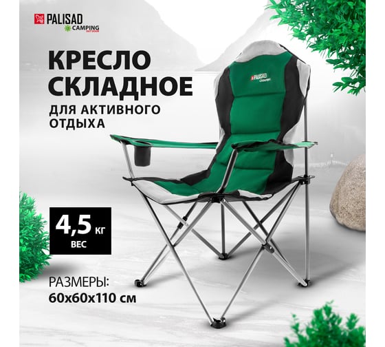 Складное кресло с подлокотниками и подстаканником PALISAD Camping 69592