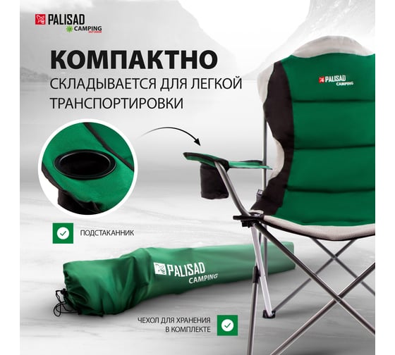 Складное кресло с подлокотниками и подстаканником PALISAD Camping 69592