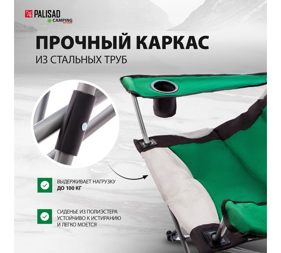 Складное кресло с подлокотниками и подстаканником PALISAD Camping 69592
