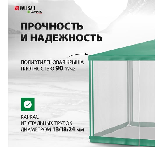 Садовый тент с москитной сеткой PALISAD Camping 2.5х2.5/2.5 69520