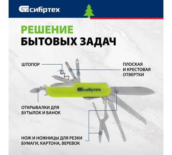 Многофункциональный нож СИБРТЕХ компактный размер, 15 функций, 90 мм 17626