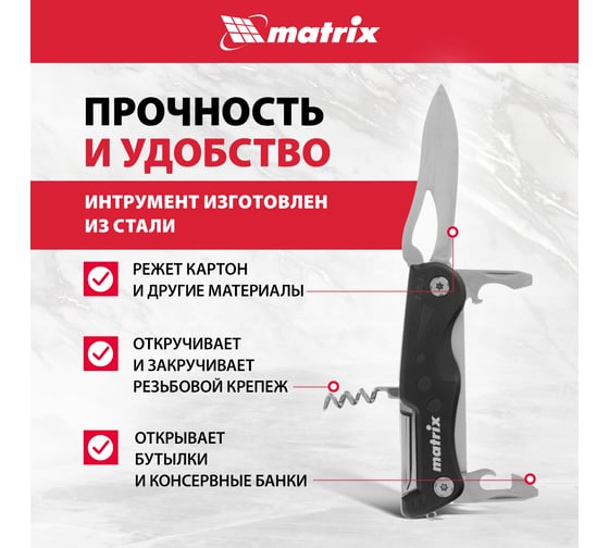 Многофункциональный нож MATRIX, 7 функций, в чехле, 107 мм 17624