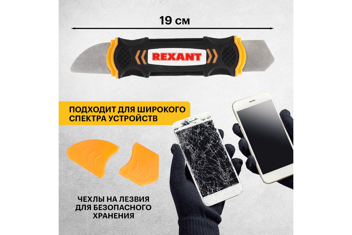 Инструмент для вскрытия корпусов мобильной техники REXANT 12-4788