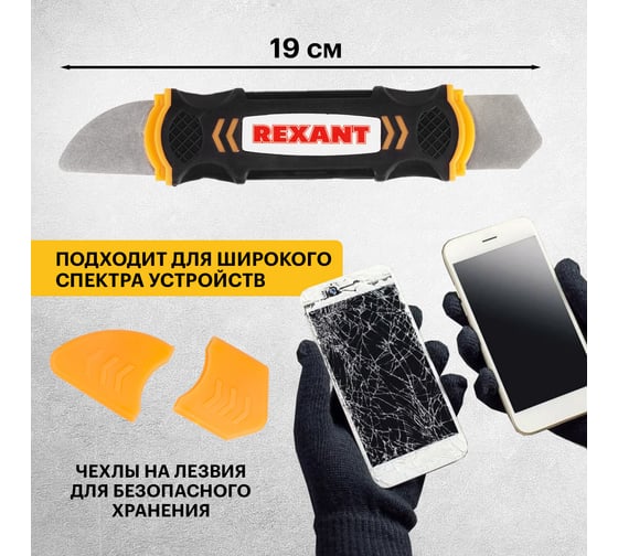 Инструмент для вскрытия корпусов мобильной техники REXANT 12-4788