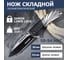 Складной нож REXANT 12-4910-2 9