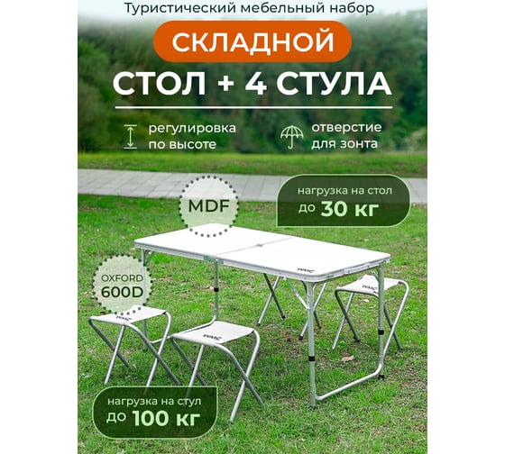 Складной стол со стульями для кемпинга WMC TOOLS 120x60x50/60/70 см WMC-09517M(56319)