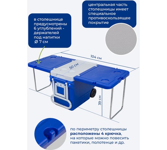 Складной перекатной стол со стульями для кемпинга и встроенным холодильником WMC TOOLS WMC-32L(56533)