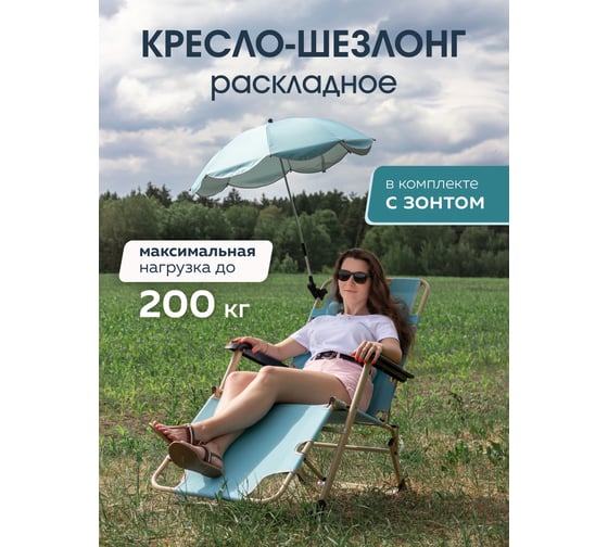 Складной шезлонг с подголовником и подлокотниками + зонтик WMC TOOLS 510x1770 мм, голубой WMC-FG-HY-8009Z/Blue/(56415)