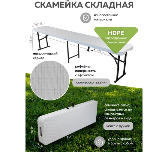 Складной переносной стул WMC TOOLS 183x30x43 см, белый WMC-SN180W(56488)