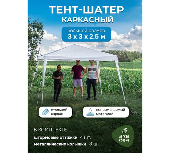 Кемпинговый шатер WMC TOOLS WMC-WYZ03(56486)