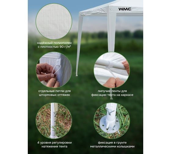 Кемпинговый шатер WMC TOOLS WMC-WYZ03(56486)