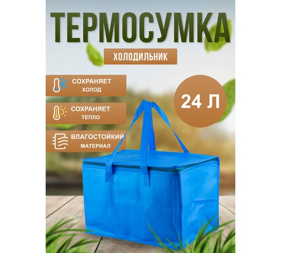 Термосумка 38x25x25см WMC TOOLS WMC-TR1(56599)