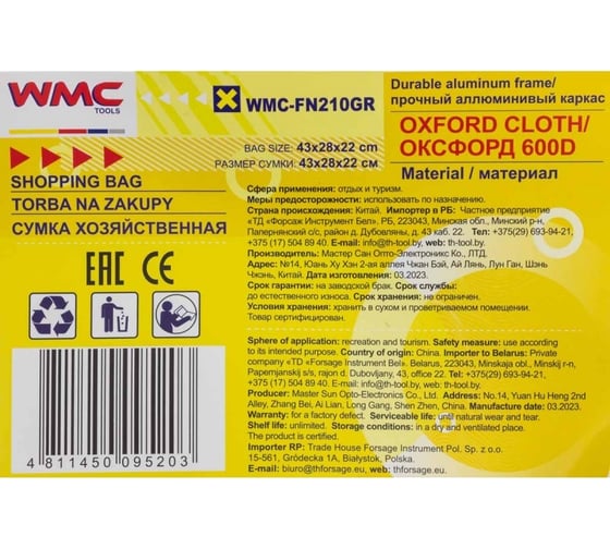 Термосумка 46x28x24см WMC TOOLS WMC-FN210GR(56630)