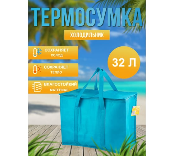 Термосумка 44x22x33см WMC TOOLS WMC-TR2(56600)