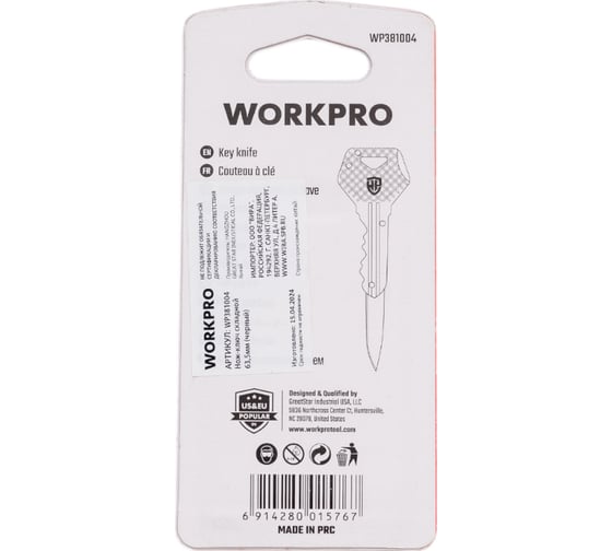 Складной нож-ключ WORKPRO 63.5 мм, черный WP381004
