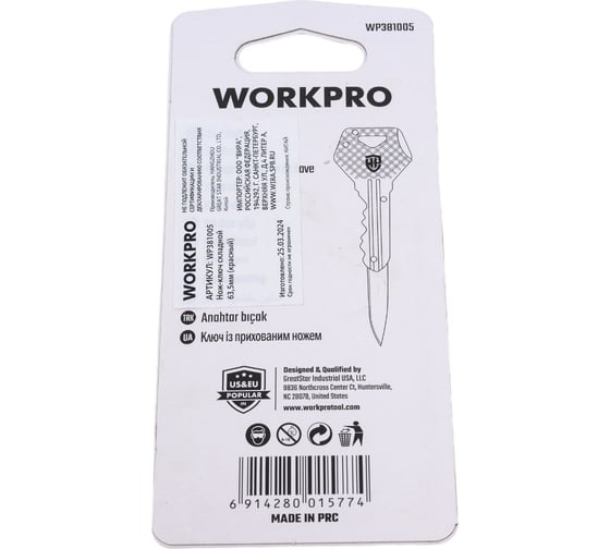 Складной нож-ключ WORKPRO 63.5 мм, красный WP381005