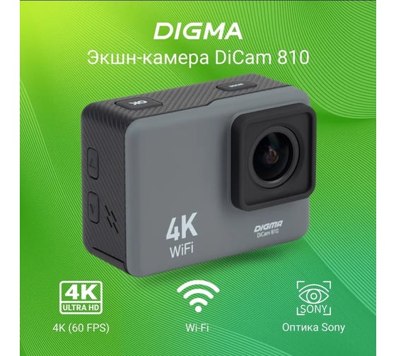 Экшн-камера DIGMA DiCam 810 серая 1454659