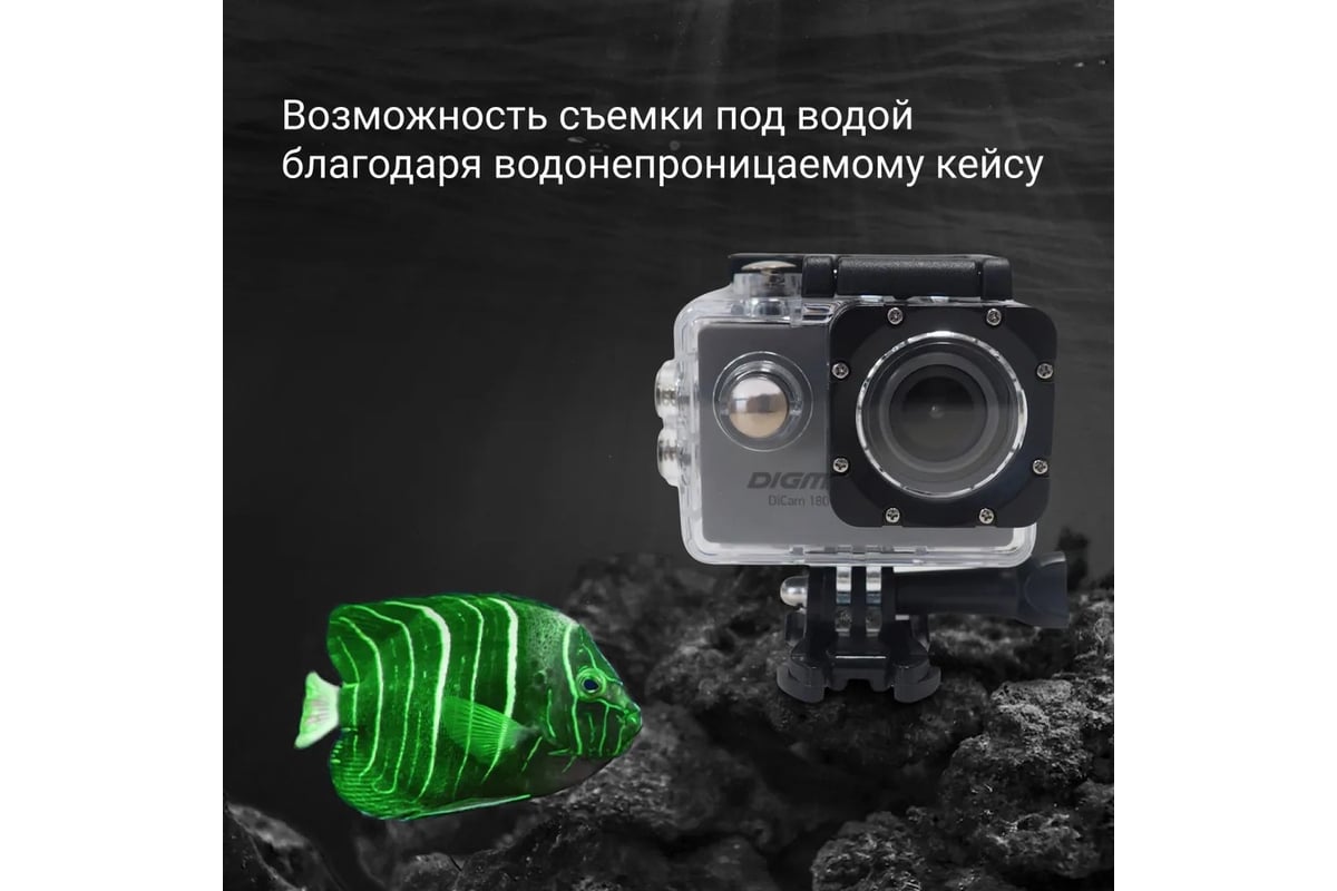 Экшн-камера DIGMA DiCam 180 серая 1622961 - выгодная цена, отзывы ...