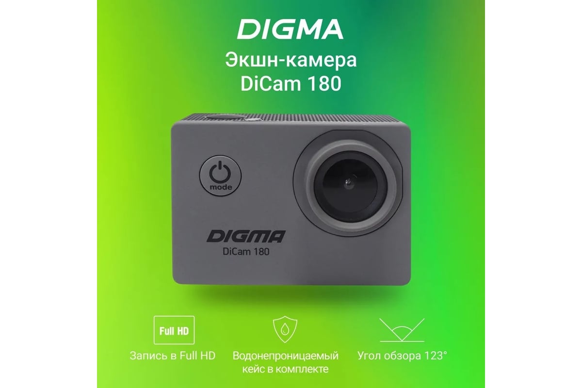 Экшн-камера DIGMA DiCam 180 серая 1622961