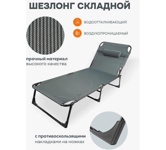 Складной шезлонг с подголовником ISMA 670x1930мм, черный ISMA-FG-HY-8009BL(52748)
